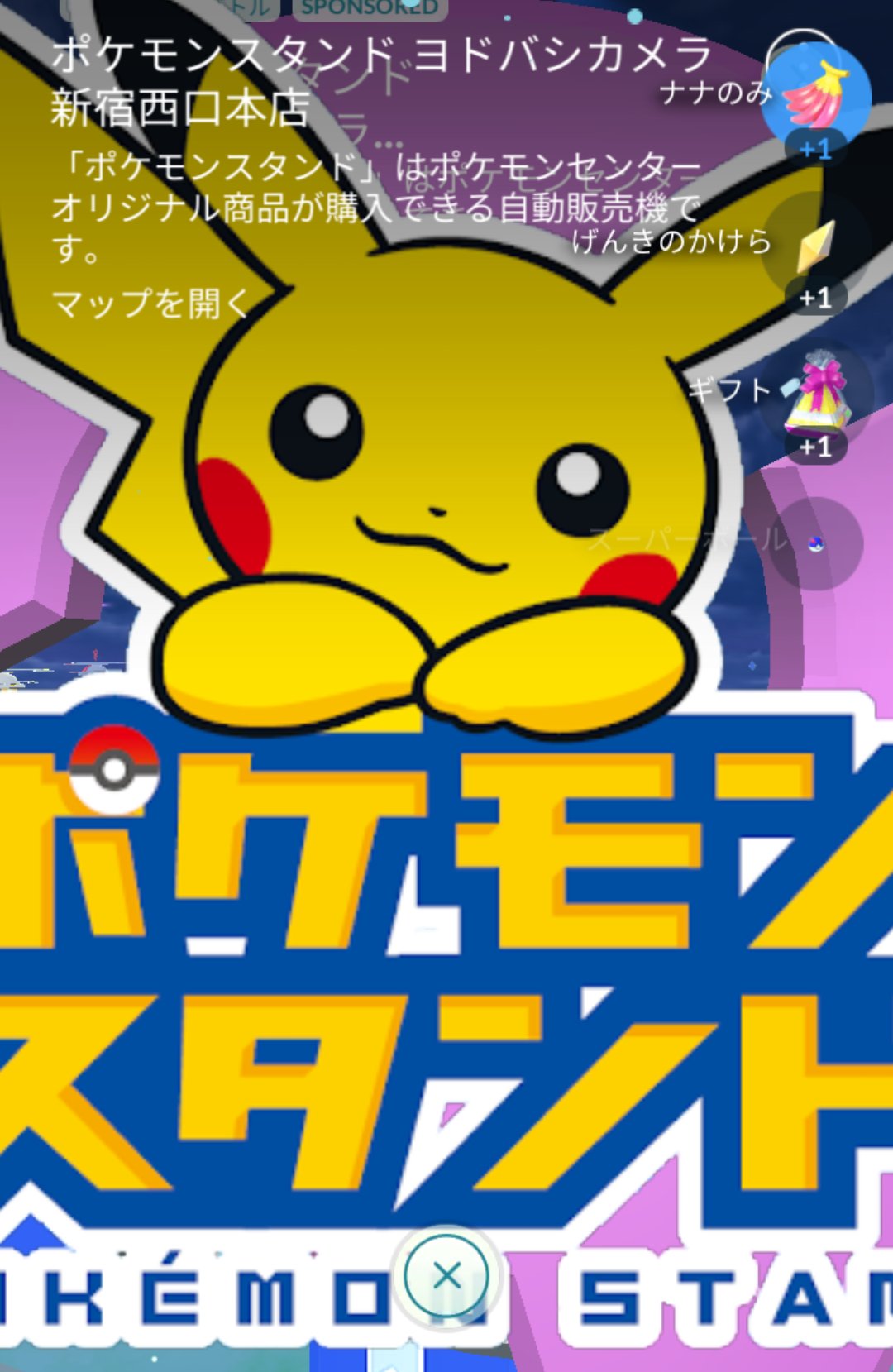 ポケモンr 新宿でポケモンgo 新宿ヨドバシ西口本店 ピカチュウの新ポケストップ ポケモンgo 新宿西口 ヨドバシ ポケモンスタンド ポケストップベンチ T Co cedytskm Twitter