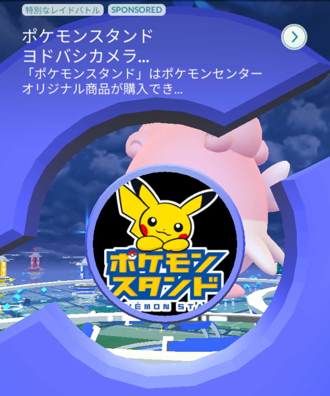 ポケモンr 新宿でポケモンgo 新宿ヨドバシ西口本店 ピカチュウの新ポケストップ ポケモンgo 新宿西口 ヨドバシ ポケモンスタンド ポケストップベンチ T Co cedytskm Twitter
