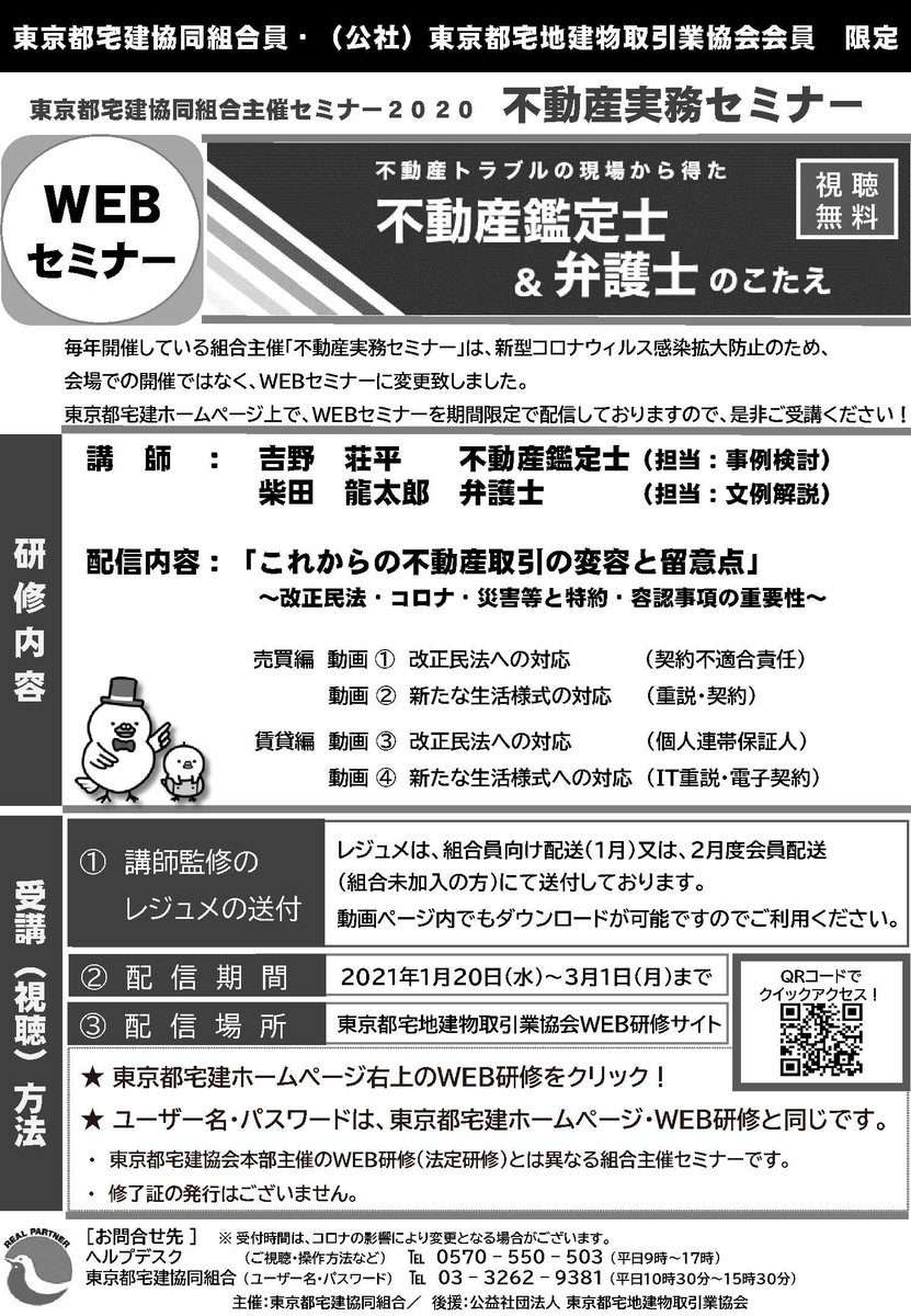 ゆるキャラｇｐ報告 全日本不動産協会東京都本部