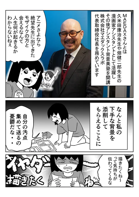 久米田康治先生や畑健二郎先生などのアシスタントとして、数多くの作品で神背景を描いてきたMAEDAXさんに漫画家の逆襲が背景の悩みをうかがいました。マンガの背景を描くのが苦痛だからプロに教えてもらった - イーアイデムの地元メディア「ジモコロ」  