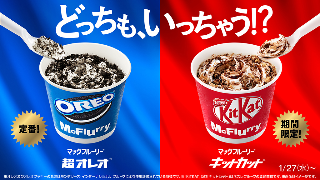 夢のコラボでどっちもいっちゃう 超オレオ キットカット 2つのマックフルーリーを食べ比べしてみませんか 話題の画像プラス