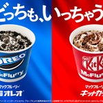 夢のコラボでどっちもいっちゃう？『超オレオ』『キットカット』２つのマックフルーリーを食べ比べしてみませんか!