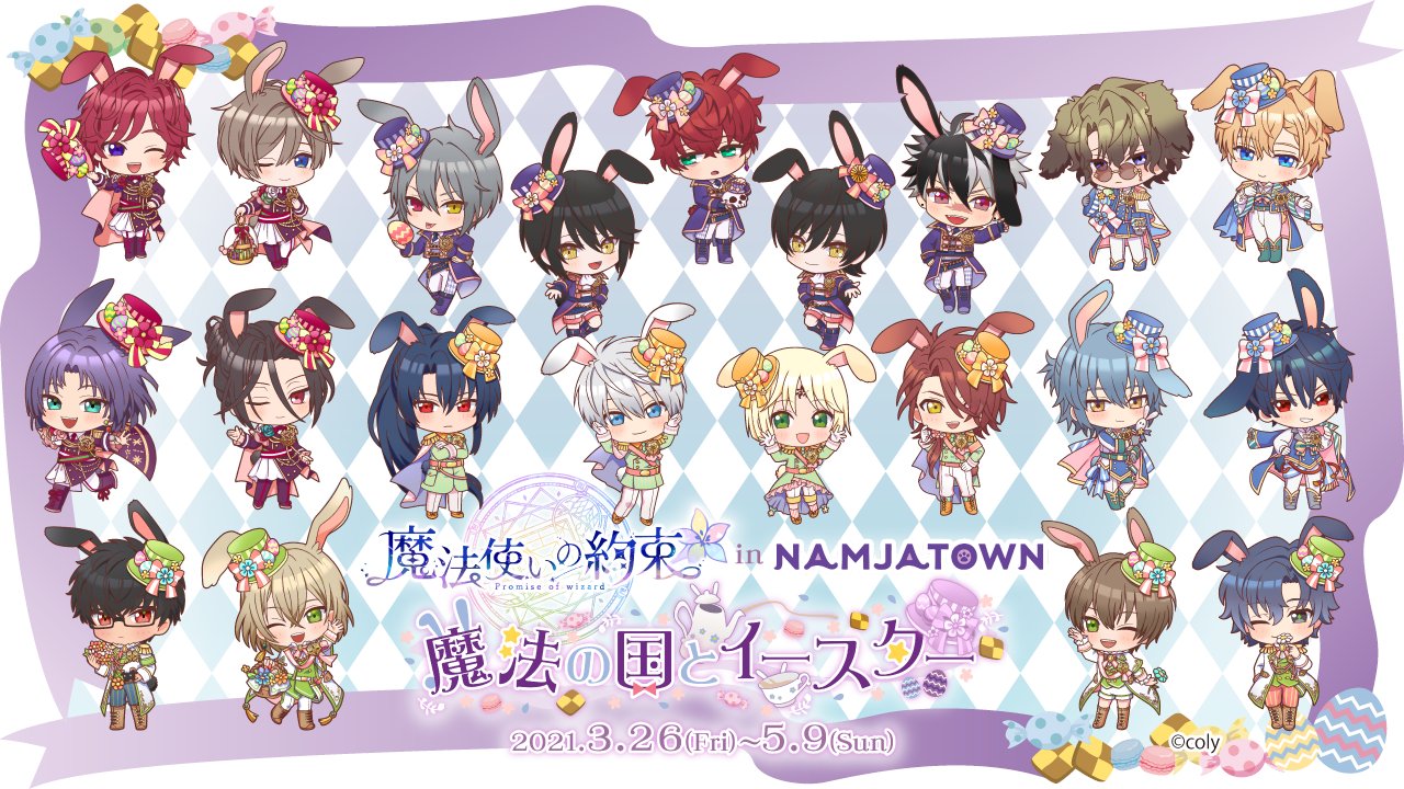 魔法使いの約束 in NAMJATOWN ～Wizard's Rose Garden