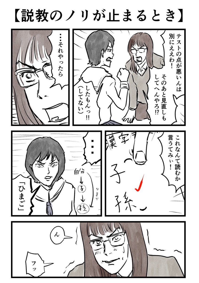 妹関連の1ページ漫画
・1枚目:長女の天才的なテストの回答
・2枚目:次女の狂気的なにらめっこの必勝法 