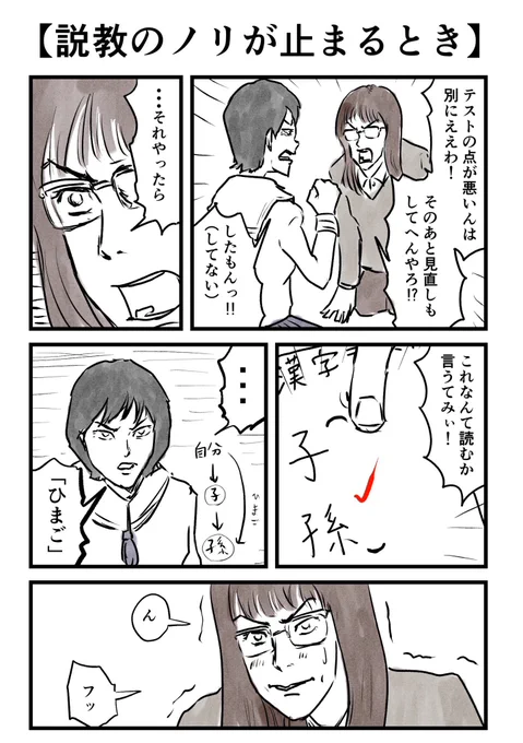 妹関連の1ページ漫画・1枚目:長女の天才的なテストの回答・2枚目:次女の狂気的なにらめっこの必勝法 