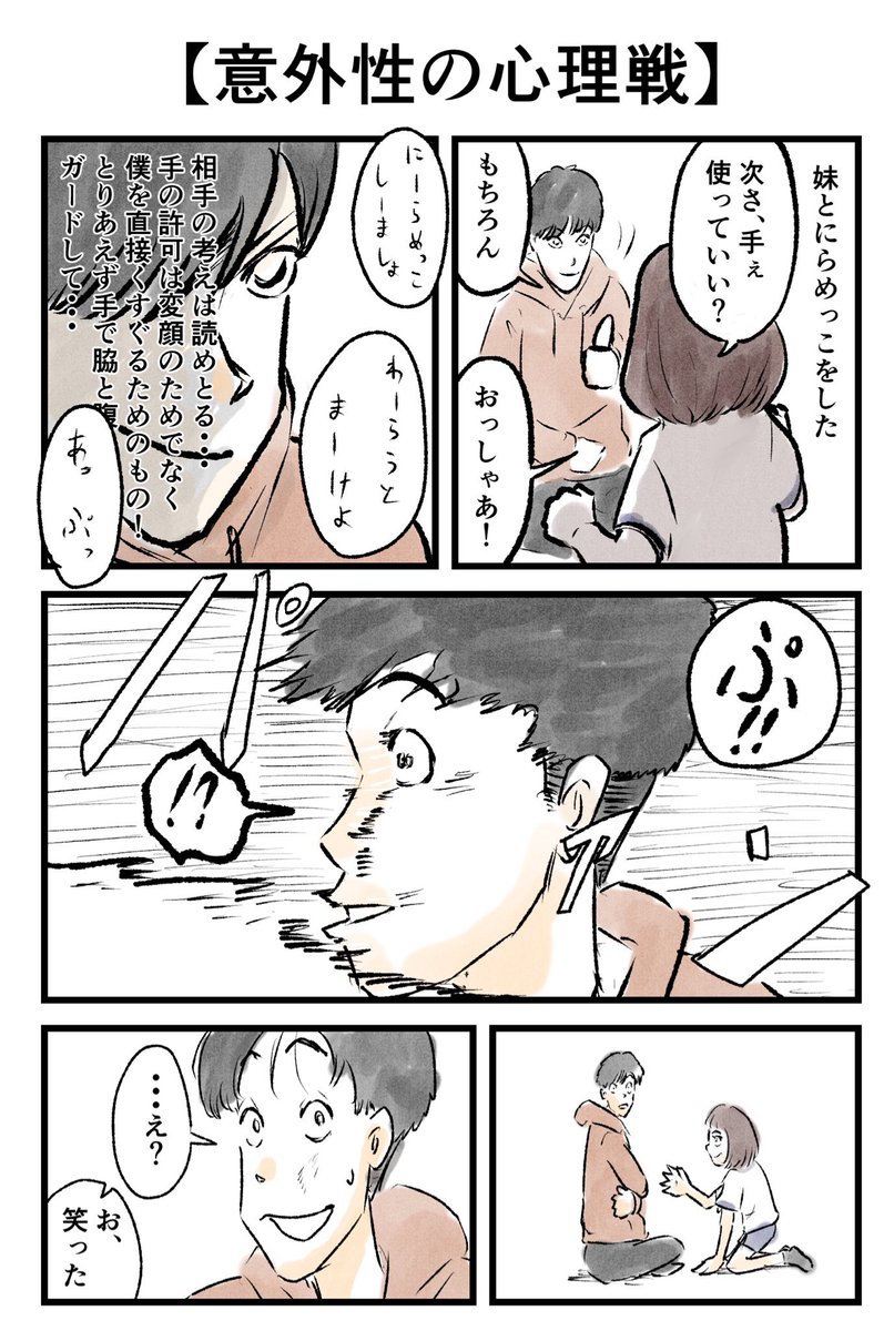 妹関連の1ページ漫画
・1枚目:長女の天才的なテストの回答
・2枚目:次女の狂気的なにらめっこの必勝法 