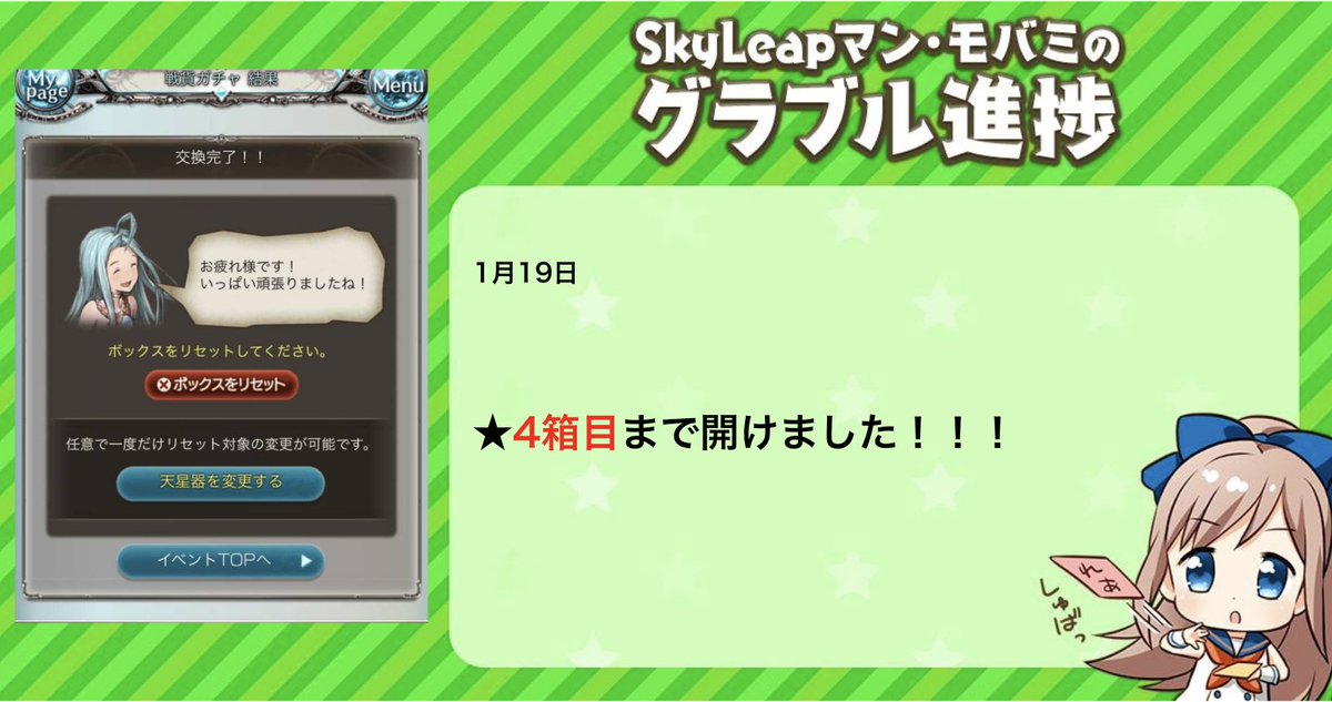 モバミ モバフェス Skyleap公式 モバミの古戦場 本戦2日目です モバミは今回も1箱目から全部開けて 4箱目まで開け切りました 目標の12箱を目指し ここからも頑張ります 応援よろしくお願いしますっ ここからも走るぞ Skyleapで