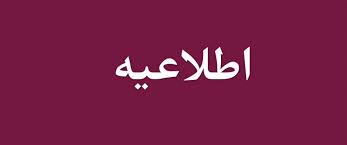 sooren4's tweet photo. https://t.co/zVIU6JlbPh 
اطلاعیه: هُشدار به نویسندگان وهنرمندانِ تبعیدی https://t.co/EhQYGRDZG6