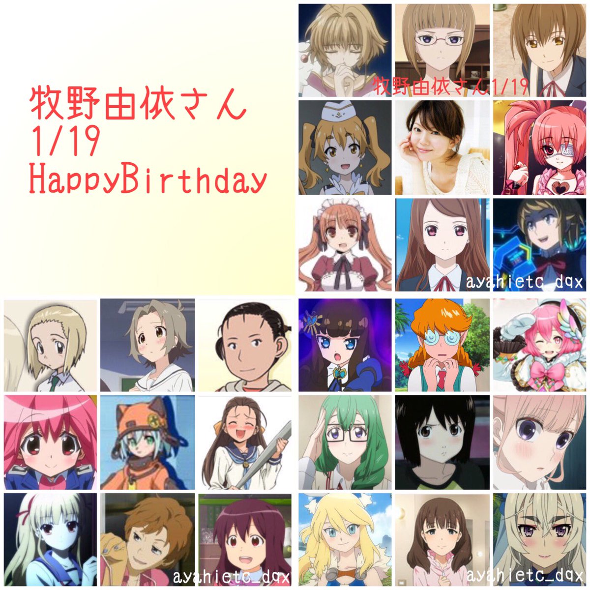 則巻ガジラ 1 19は 声優 女優 歌手 ピアニストの牧野由依さんの誕生日です おめでとうございます 牧野由依誕生祭21 ガンダムビルドファイターズトライ ホシノ フミナ 恋と嘘 サクラダリセット 山田くんと7人の魔女 宇宙をかける 則巻ガジラ 1 19は 声優 女優 歌手 ピアニストの牧野由依さんの誕生日です おめでとうございます 牧野由依誕生祭21 ガンダムビルドファイターズトライ ホシノ フミナ 恋と嘘 サクラダリセット 山田くんと7人の魔女 宇宙をかける