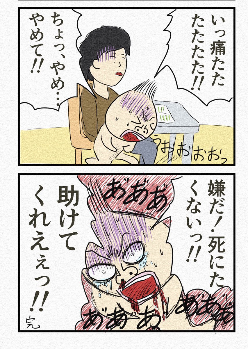 4コマ『痛いほど気持ちがわかる人』 