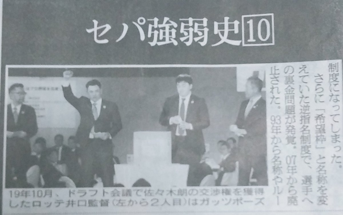 逆指名制度 逆指名制度
