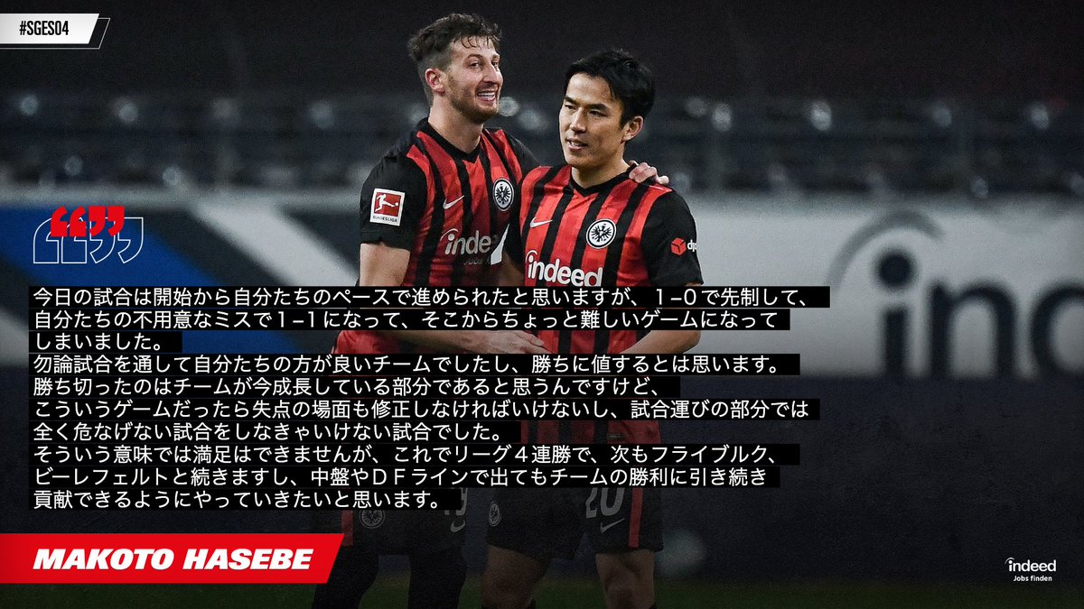 Eintracht Frankfurt S04 Jp 戦でフル出場し チームの勝利に貢献した 長谷部 選手 長谷部選手の試合後のコメントはこちら Sge Sges04 アイントラハト フランクフルト