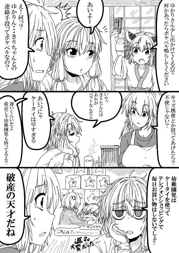 きり担保その㊳

マキちゃんもきりたんの動向に心配が募ります 