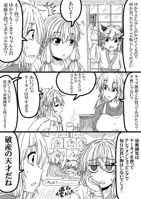 きり担保その㊳

マキちゃんもきりたんの動向に心配が募ります 