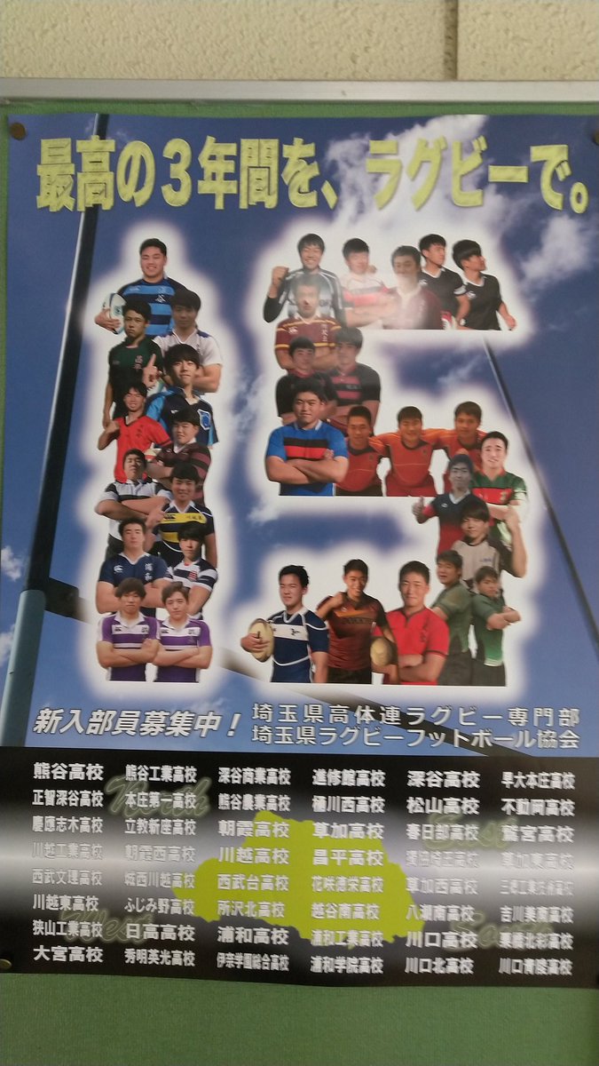 埼玉県ラグビー協会 埼玉県ラグビー協会