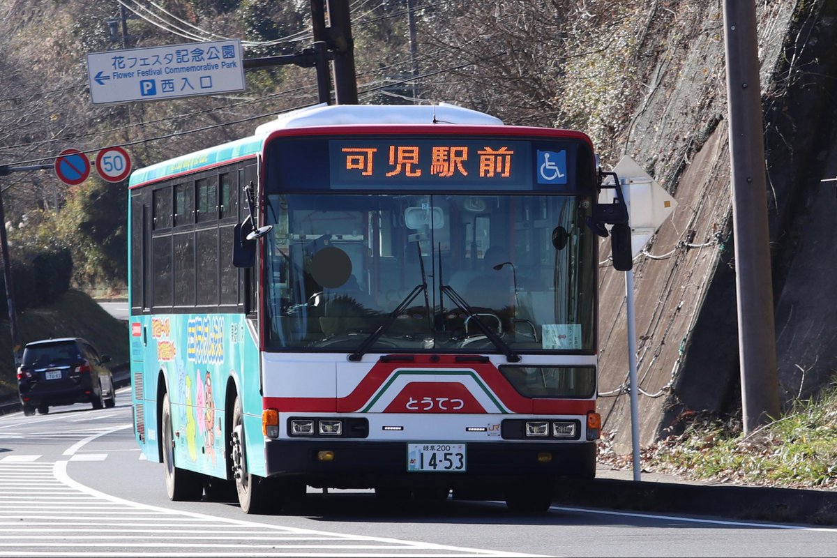 こまさーず 東濃鉄道 花フェスタ記念公園シャトルバス 1 19花フェスタ記念公園にて T Co Ffklxbh42s Twitter