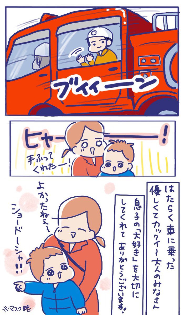 はたらく車に乗ったカックイ～大人の皆様……ありがとうございます……!!(2/2) 