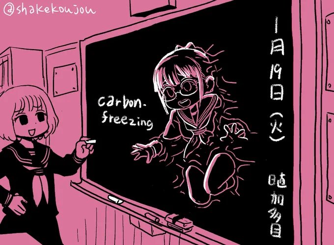 おはようございめゃす。 #起きらくがき

うっかり黒板に飲み込まれてカーボンフリーズみたいになった妹です。 