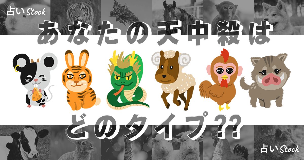 学 ストック 算命