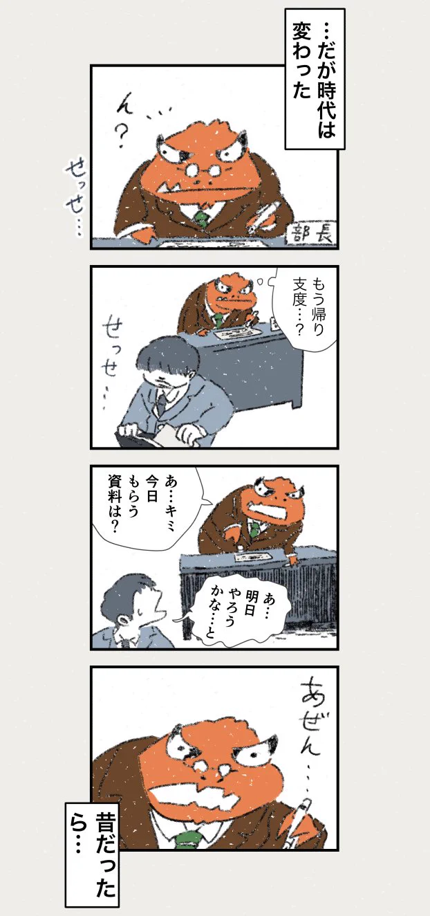 上司の優しさが？今の社会ではパワハラ認定されるかも！
