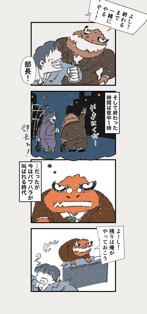 上司の優しさが？今の社会ではパワハラ認定されるかも！