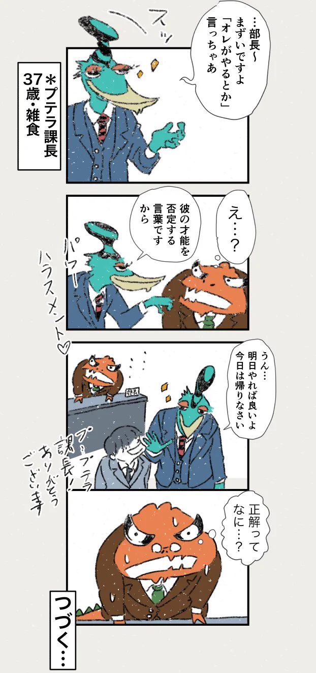 上司の優しさが？今の社会ではパワハラ認定されるかも！