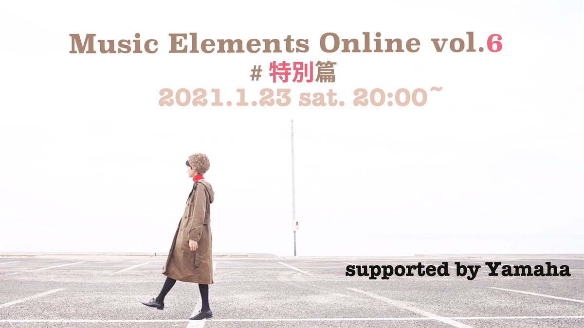 nasuasaco's tweet photo. 今週土曜日のMusic Elementsを、
思いきってステイホームで行うことにいたしました。

新年のご挨拶もまだできておりませんから・・・いつものようにオーディオ視聴も製品紹介もありませんが、
ヤマハ稲垣さんといろいろお話ししたいと思っています。
よかったらぜひお付き合いください！

なすより https://t.co/BJIqofLMkf