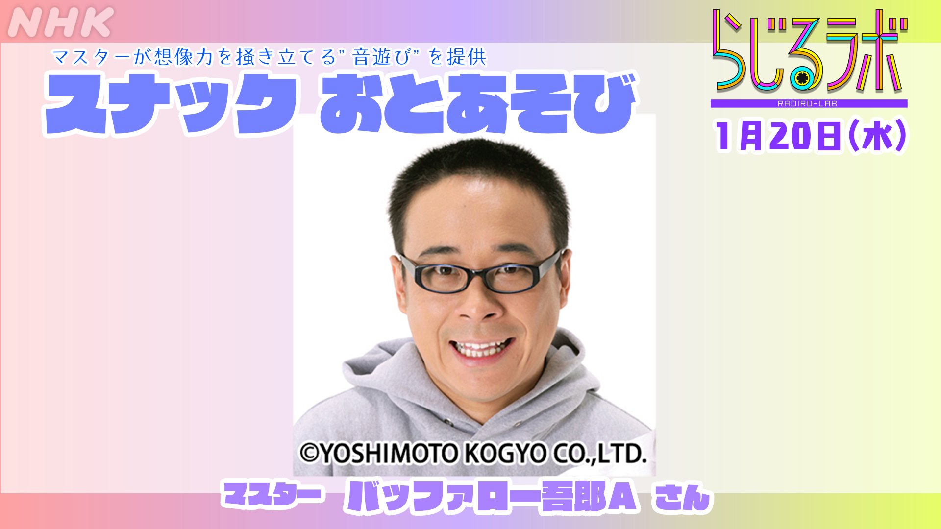 らじるラボ در توییتر らじるラボ 1月日 水 ラインナップ お いニッポン プチ テーマ 静岡県 徳田章 さん スナックおとあそび バッファロー吾郎a さん 童話 北風と太陽 ラジオアーカイブス研究所 ラジオで味わう日本の冬景色 ほか らじるラボ در توییتر らじるラボ 1月日 水 ラインナップ お いニッポン プチ テーマ 静岡県 徳田章 さん スナックおとあそび バッファロー吾郎a さん 童話 北風と太陽 ラジオアーカイブス研究所 ラジオで味わう日本の冬景色 ほか