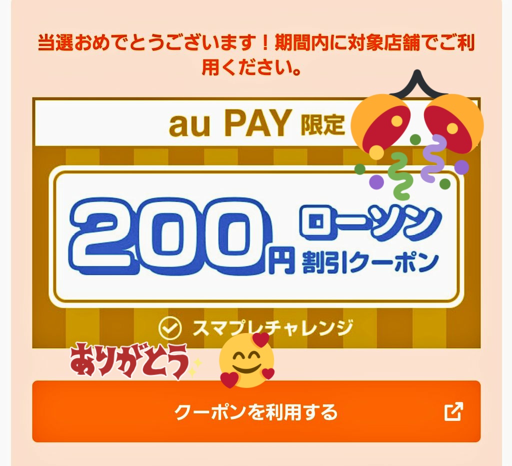 スマートパスプレミアム