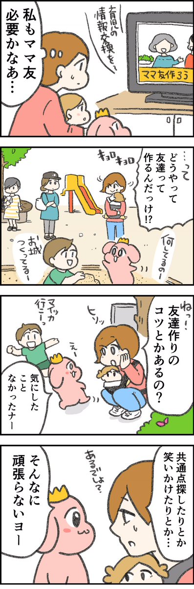 マイッカな毎日 ゆるい宇宙人とのほんわか生活漫画 ここから全部読めます 一秒の漫画
