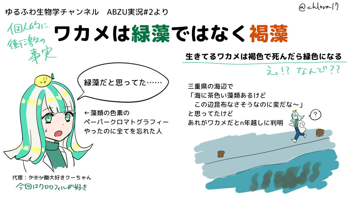 ゆるふわ生物学を聞いていてワカメが褐藻なことに衝撃を受け、思わずググって知ったことをまとめた日記です
(※私は専門家ではないので正確性は担保できません)
参考にしたサイト:
https://t.co/KqGgyBCR3h
https://t.co/bf5rXkCnhI 