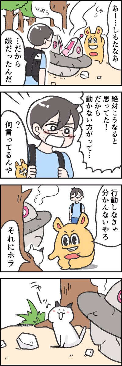 ③ドゥーちゃんと僕
行動しよう!かテーマの漫画
ツイッターとnoteで更新中 