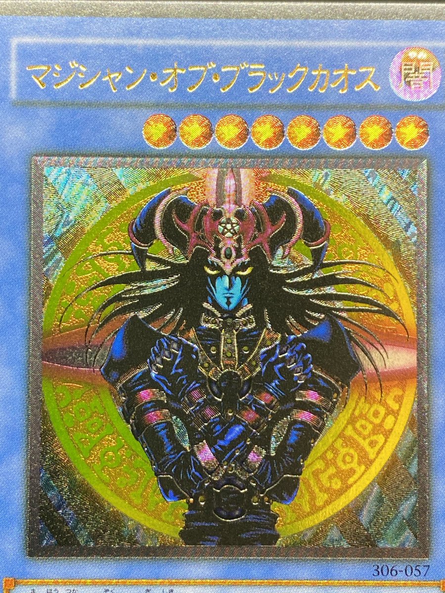 マジシャン オブ ブラックカオス