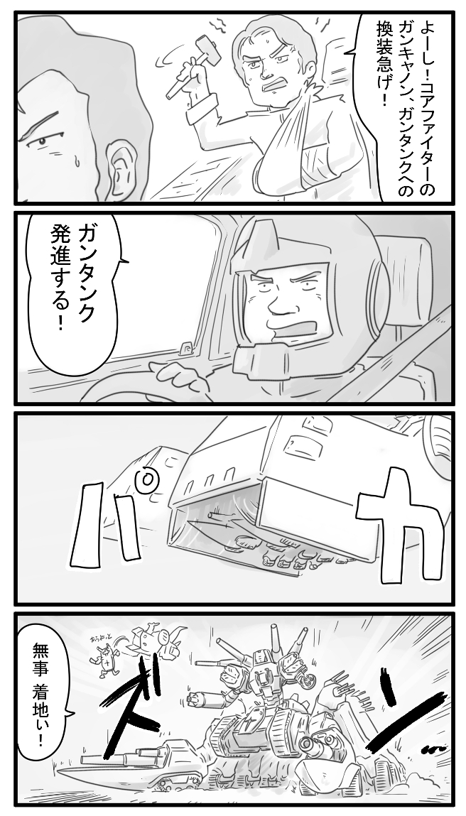 61話 WBの整備班の遊び 