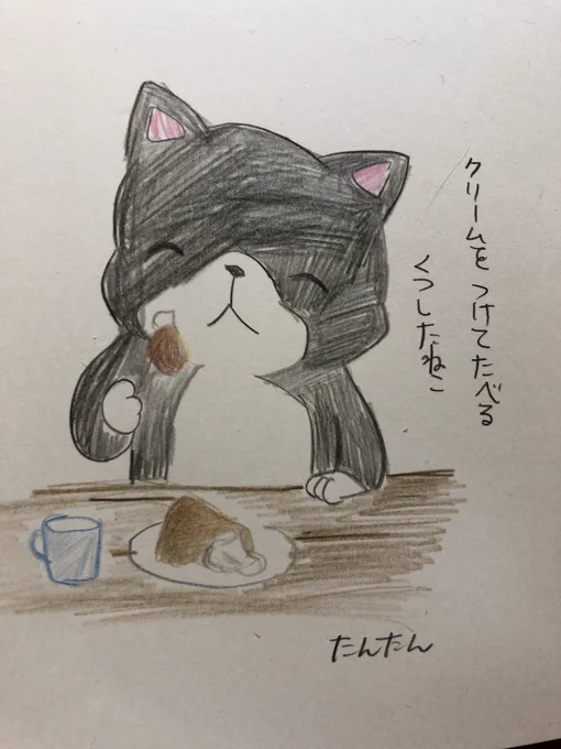 クリームをつけて食べるくつしたねこ5/5

#イラスト #猫
#色鉛筆 