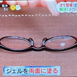 「アンチフォグ」メガネのくもりに困っている人必見!メガネが曇らないジェル