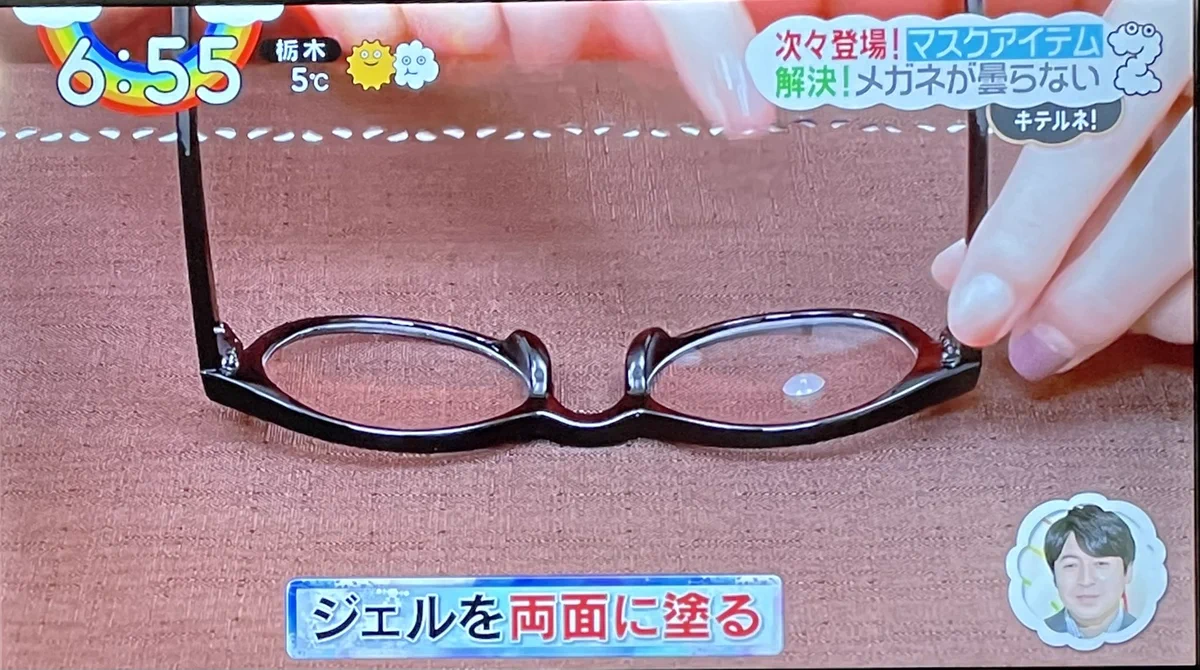 「アンチフォグ」メガネのくもりに困っている人必見！！メガネが曇らないジェル