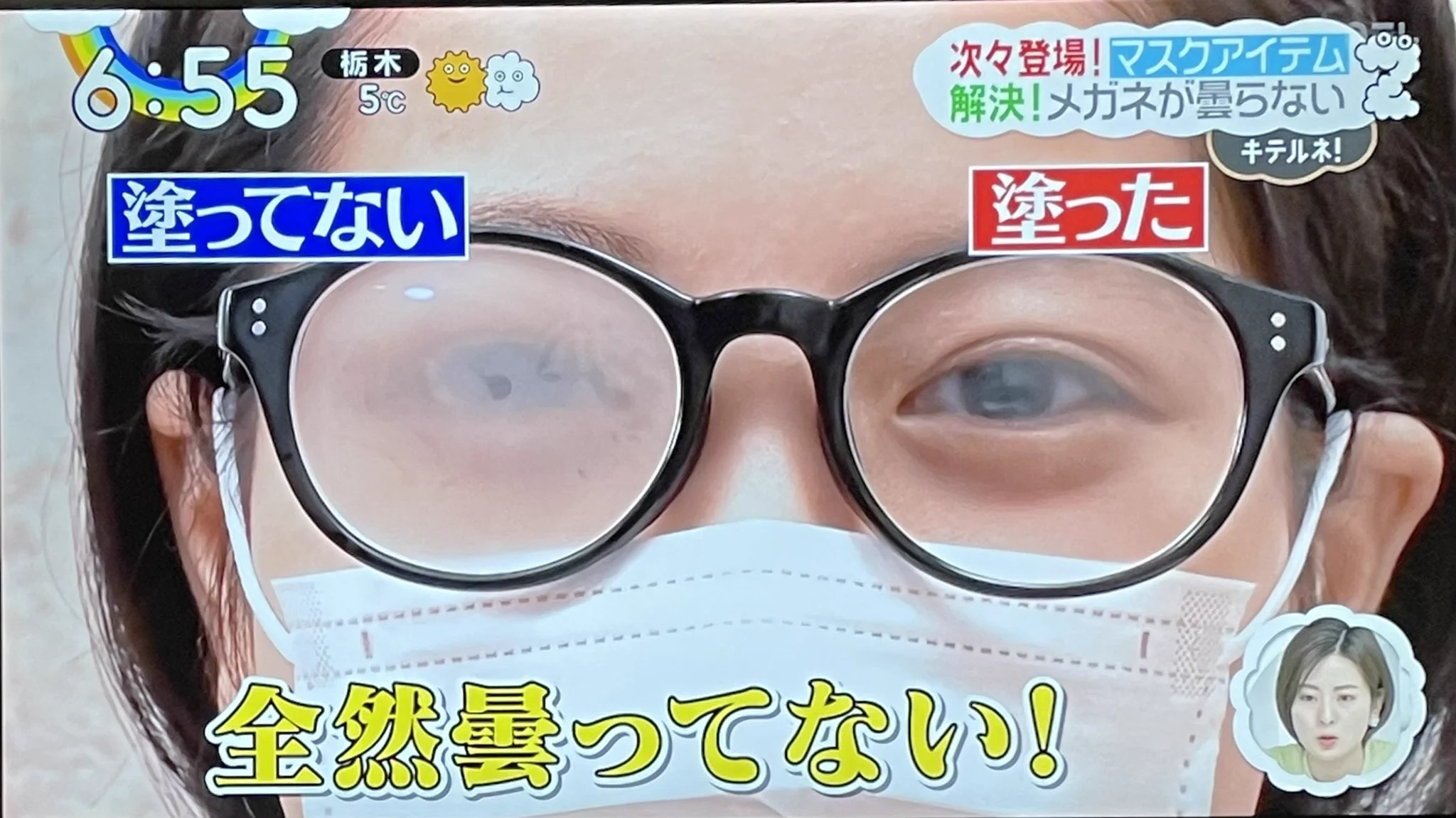 「アンチフォグ」メガネのくもりに困っている人必見！！メガネが曇らないジェル