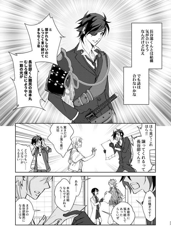 一日遅れ #刀帳No118で1月18日はへし切長谷部の日 
長谷部難民本丸(再放送) 