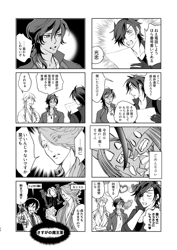 一日遅れ #刀帳No118で1月18日はへし切長谷部の日 
長谷部難民本丸(再放送) 