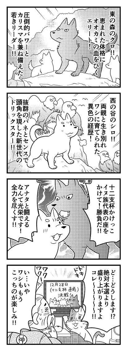 『マチ姉さんのポンコツおとぎ話アワー』
先月号から抜粋宣伝「十二支の話」より 