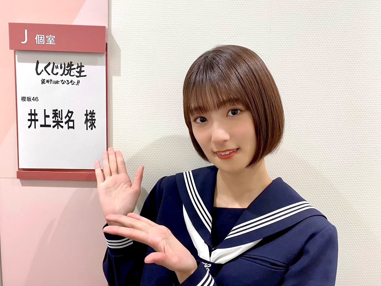 井上梨名　櫻坂　くじ　1等 櫻坂 ﾟ井上梨名 ﾟ櫻坂46くじ ﾟ櫻坂カフェ グッズセット｜Yahoo