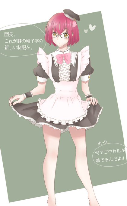 ゴウセル参上のtwitterイラスト検索結果 ゴウセル参上のtwitterイラスト検索結果