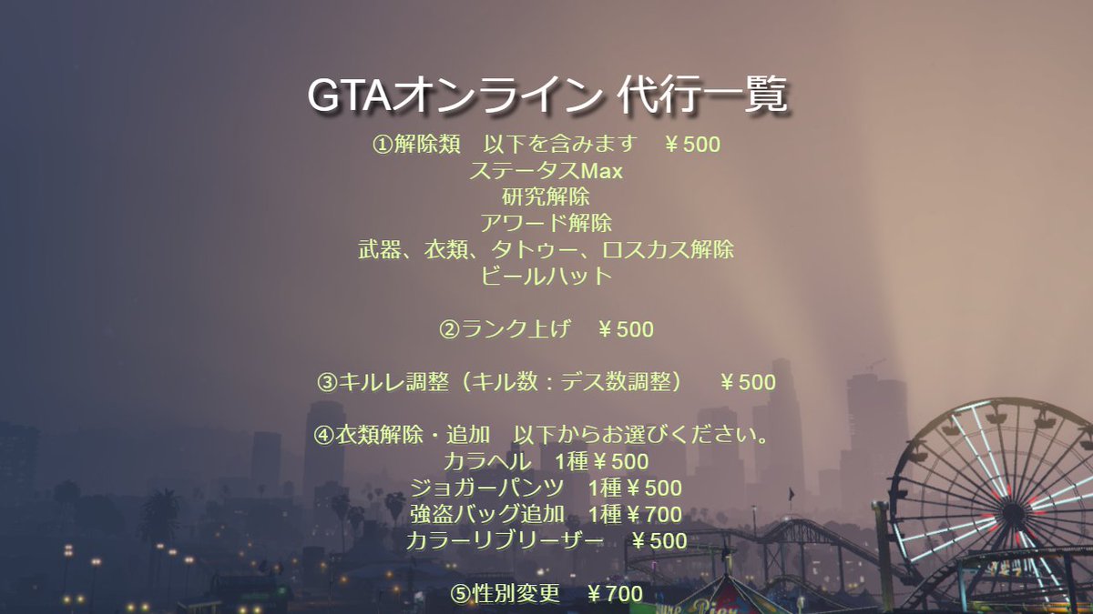 うにもぐ Gta代行 アカウント販売 على تويتر Gtaマネー等代行いたします 実績有り 知識豊富です Sc版 Steam版 Epic版 どれでも対応できます Dmにてお気軽にご相談ください Pc版に限ります また 販売しているアカウントは代行内容の解除等はすべて うにもぐ Gta代行 アカウント販売 على تويتر Gtaマネー等代行いたします 実績有り 知識豊富です Sc版 Steam版 Epic版 どれでも対応できます Dmにてお気軽にご相談ください Pc版に限ります また 販売しているアカウントは代行内容の解除等はすべて