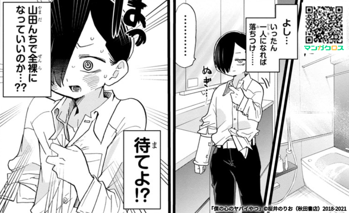 無料マンガサイト「マンガクロス」で「僕の心のヤバイやつ」Karte.62が読めるよ! https://t.co/DNuNETPm4i #マンガクロス #僕ヤバ 