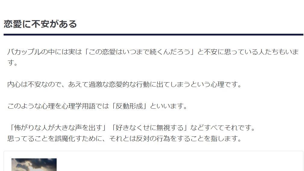いけとも On Twitter バカップルの特徴と心理とは ならないために注意すべきこととは Https T Co 6hjulotgbm Wurk 旧英語部 Wurk Jpより 内心は不安なので あえて過激な恋愛的な行動に出てしまうという心理です このような心理を心理学用語では 反動
