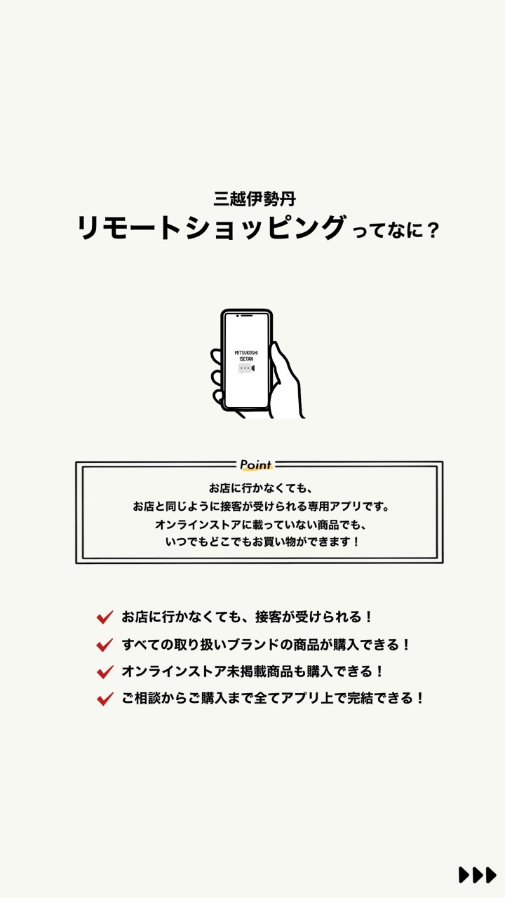 伊勢丹　相談中 三越伊勢丹とマクアケが示す「デジタル×リアル」の幸福な関係