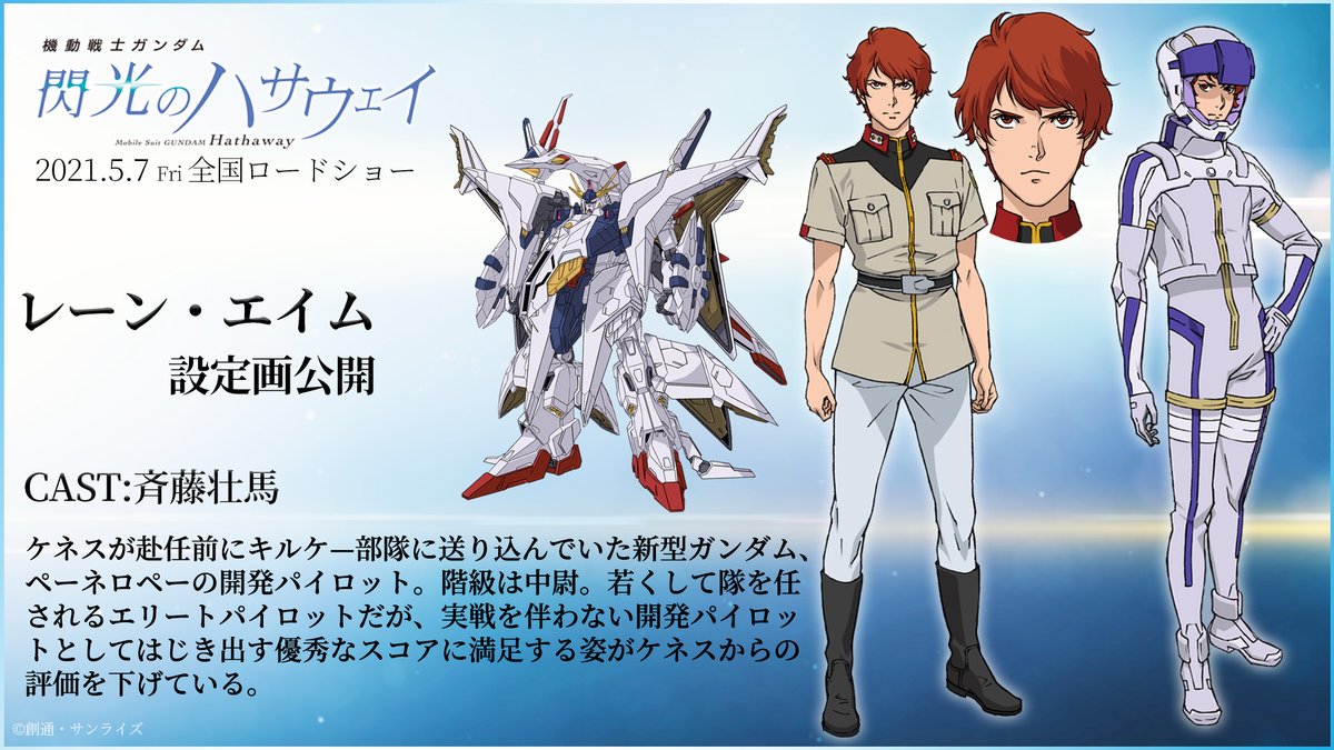 機動戦士ガンダム 閃光のハサウェイ 閃光のハサウェイ レーン エイム設定画初公開 ペーネロペーのパイロット レーン エイムの設定画も初公開 機動戦士ガンダム 閃光のハサウェイ 21年5月7日 金 全国ロードショー T Co Hacoajiv6b 機動戦士ガンダム 閃光のハサウェイ 閃光のハサウェイ レーン エイム設定画初公開 ペーネロペーのパイロット レーン エイムの設定画も初公開 機動戦士ガンダム 閃光のハサウェイ 21年5月7日 金 全国ロードショー T Co Hacoajiv6b