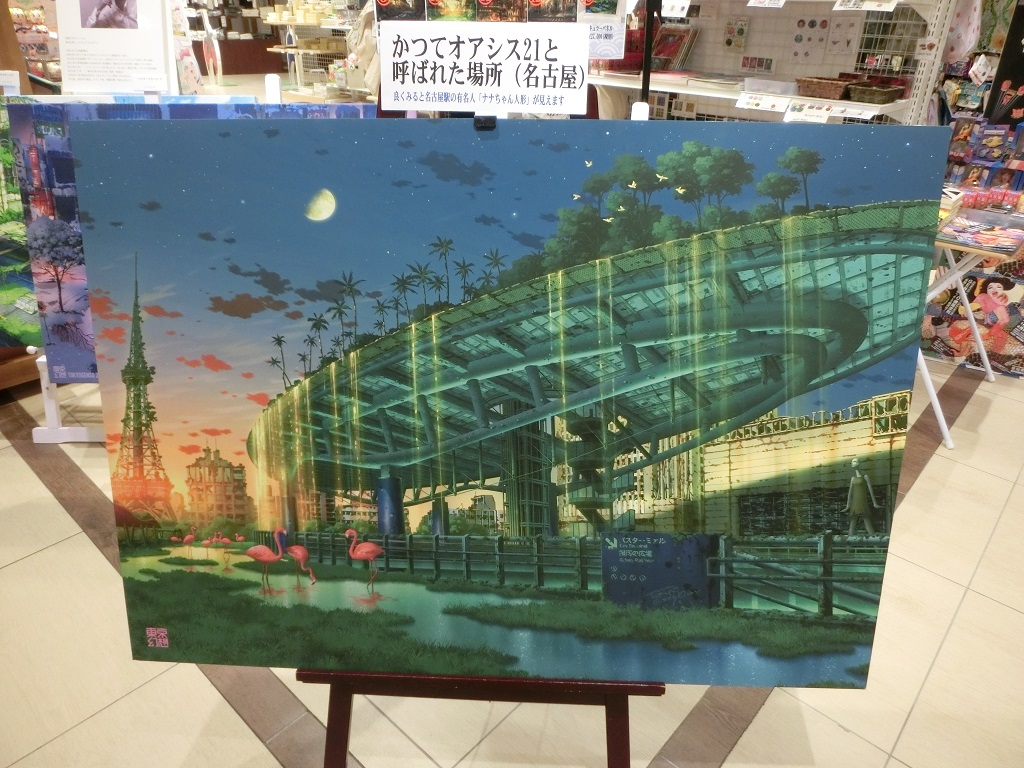 三省堂書店名古屋本店 本日 東京幻想 さんの新作 かってオアシス 21と呼ばれた場所 が到着しました ありがとうございます 良く見ると名古屋駅の名物キャラのあの人の姿が 一見の価値大です