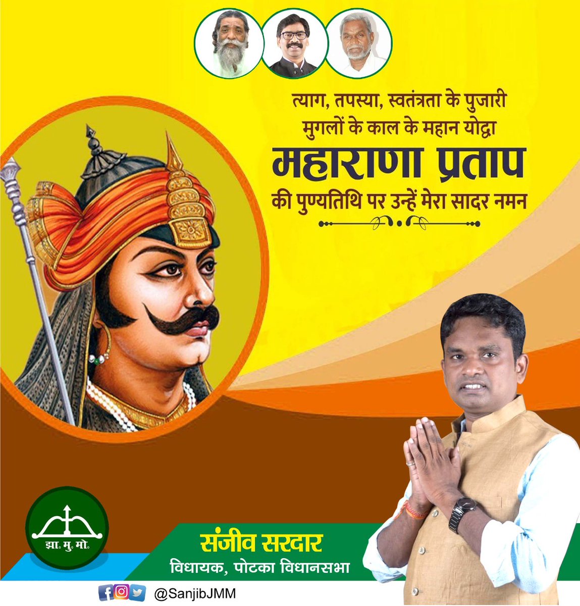 अद्भुत शौर्य और साहस के प्रतीक महान योद्धा महाराणा प्रताप जी की पुण्यतिथि पर शत् शत् नमन।